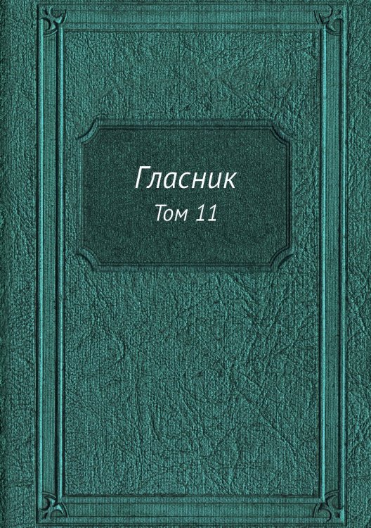 Гласник