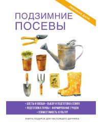 Подзимние посевы