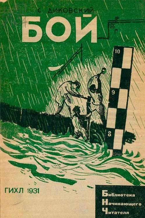 Обложка книги «Бой. Проза» — Диковский Сергей Владимирович, ISBN 9785521977734