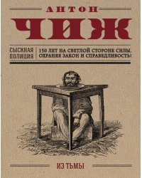 Из тьмы