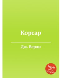 Корсар