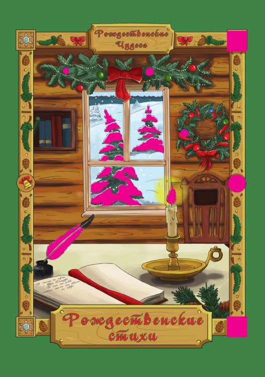 Рождественские стихи