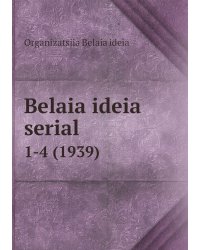 Belaia ideia serial