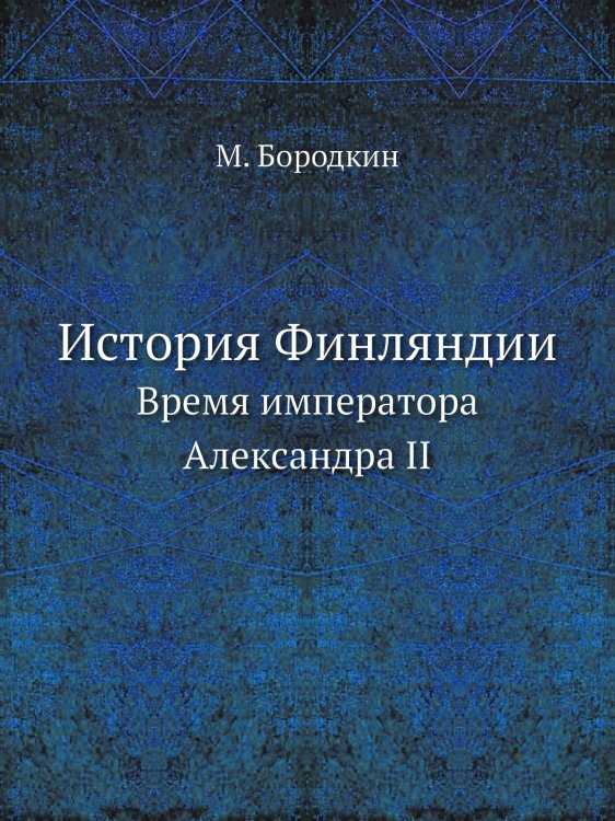 История Финляндии