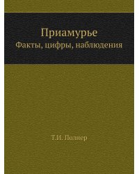 Приамурье