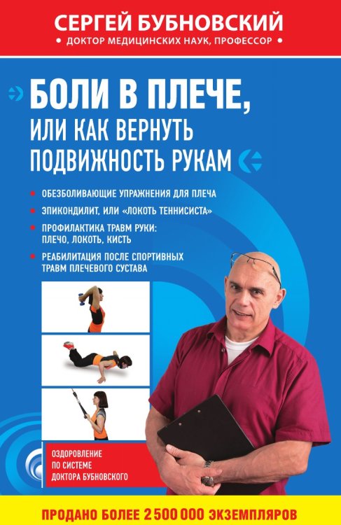 Боли в плече, или Как вернуть подвижность рукам
