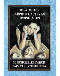 Ключи к системам прорицания