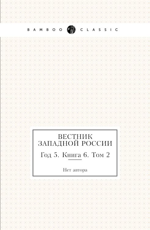 Вестник Западной России