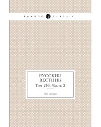 Русский вестник