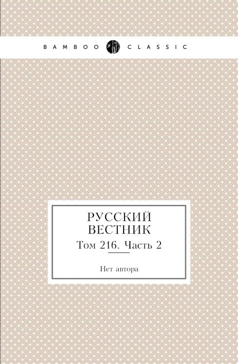 Русский вестник
