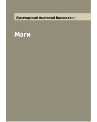 Маги