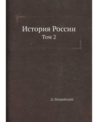 История России