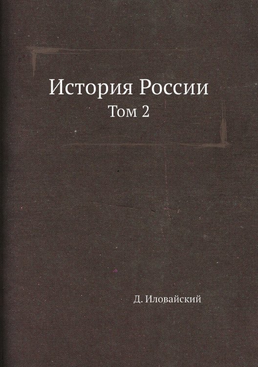 История России