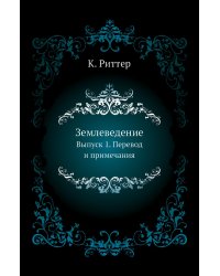 Землеведение