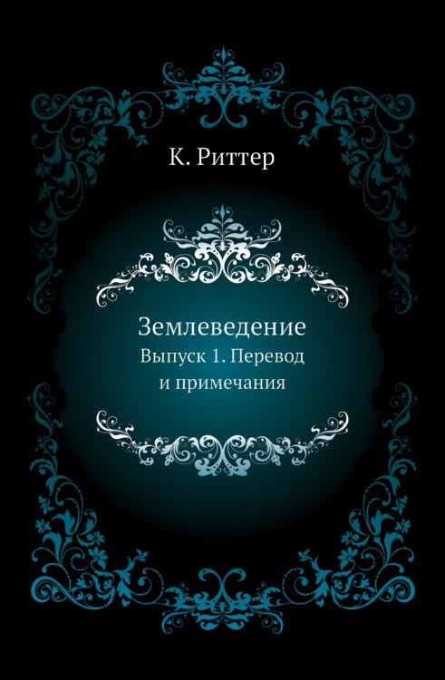 Землеведение