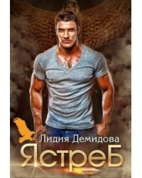 Ястреб