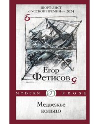 Медвежье кольцо