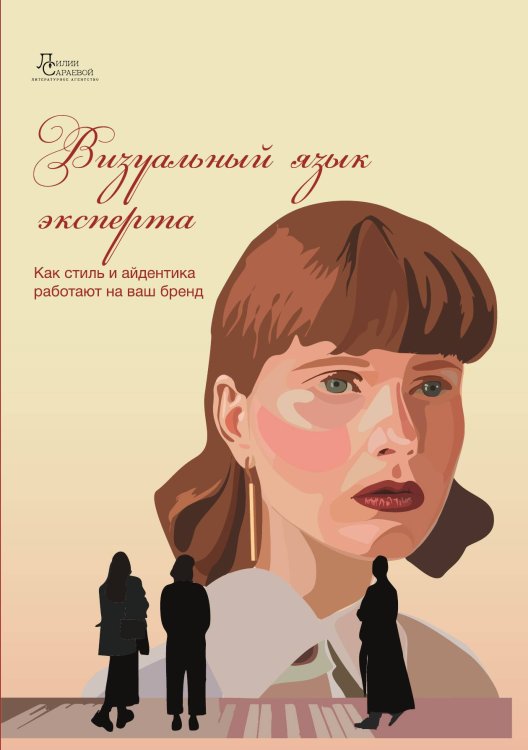 Обложка книги «Визуальный язык эксперта» — Екатерина Путинцева; Наталия Боярская; Александра Васильева; Елена Колесник; Анна Корначева; Наталья Летящая, ISBN 9785605425045