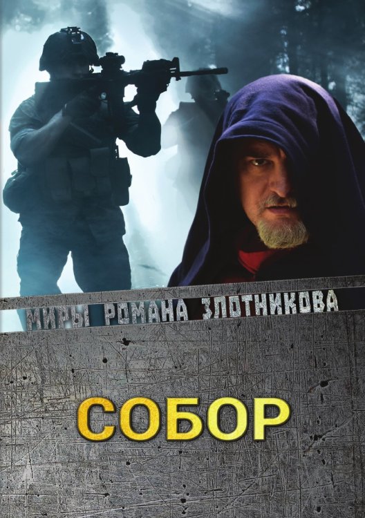 Собор