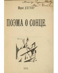 Поэма о сонце