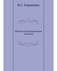 Магнитострикционные эхолоты