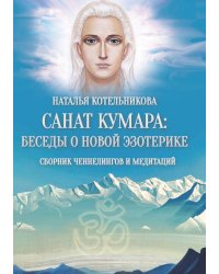 Санат Кумара