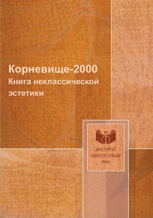 Корневище-2000