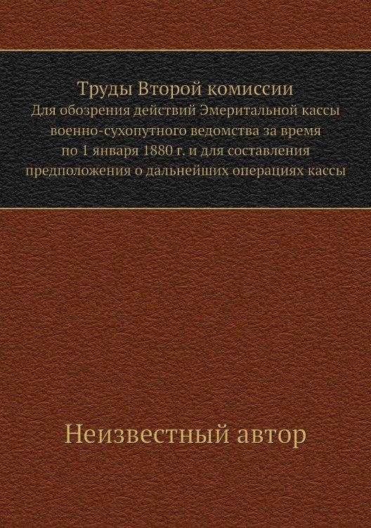 Труды Второй комиссии Труды Второй комиссии