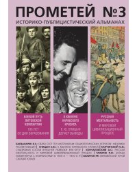 Прометей 3