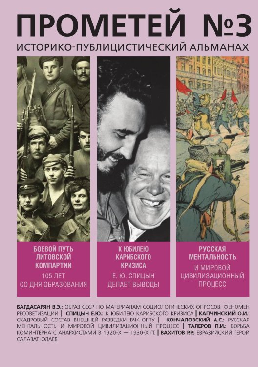 Обложка книги «Прометей 3» — Колпакиди А.И., ISBN 9785001809685