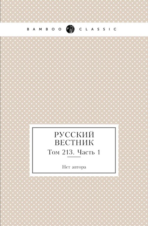 Русский вестник