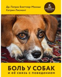 Боль у собак