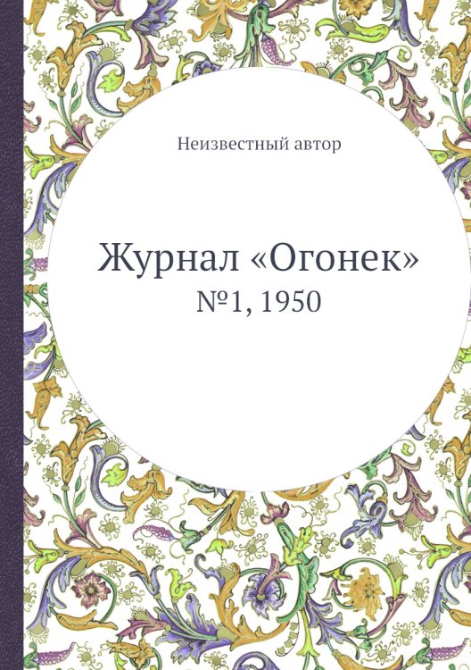 Журнал «Огонек»