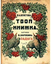 Твоя книжка