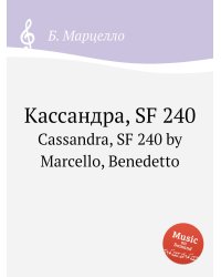 Кассандра, SF 240