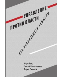 Управление против власти