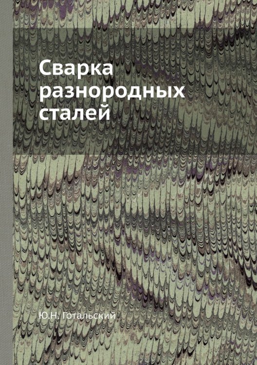 Сварка разнородных сталей