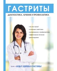 Гастриты