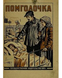 Помголочка