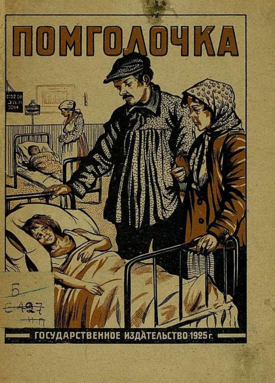 Обложка книги «Помголочка» — Скворцов-Степанов Иван Иванович, ISBN 9785521961528