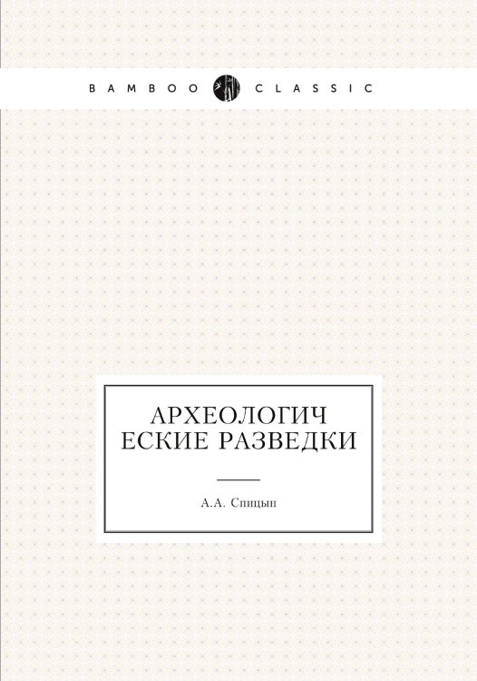 Археологические разведки