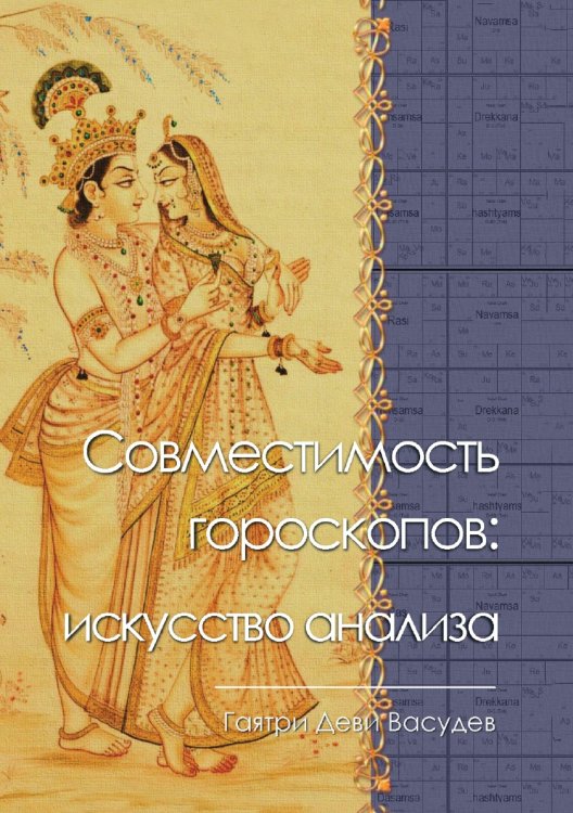 Совместимость гороскопов: искусство анализа