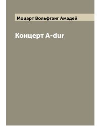 Концерт A-dur