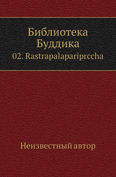 Библиотека Буддика