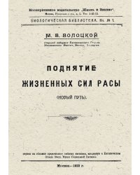 Поднятие жизненных сил расы