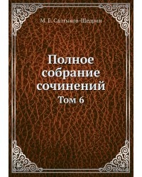 Полное собрание сочинений