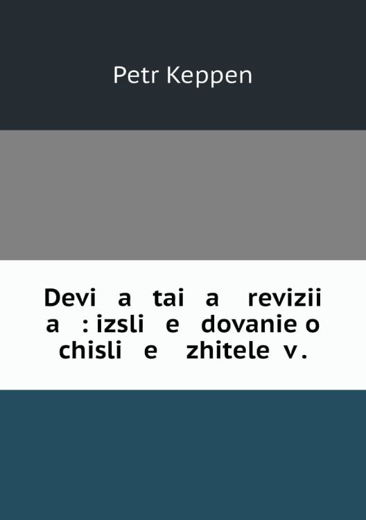 Devi   a   tai   a    revizii   a   : izsli   e   dovanie o chisli   e    zhiteleĭ v .