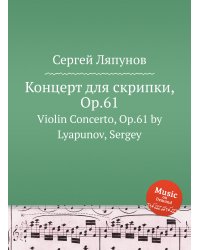 Концерт для скрипки, Op.61