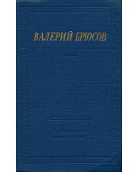 Стихотворения и поэмы