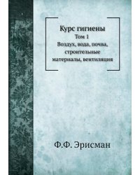 Курс гигиены